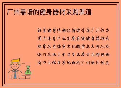广州靠谱的健身器材采购渠道