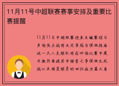 11月11号中超联赛赛事安排及重要比赛提醒