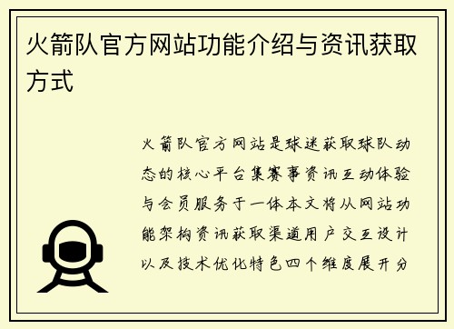 火箭队官方网站功能介绍与资讯获取方式