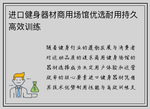 进口健身器材商用场馆优选耐用持久高效训练