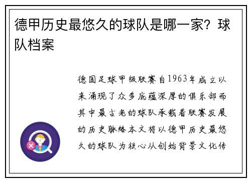 德甲历史最悠久的球队是哪一家？球队档案